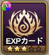 EXP�����ɭ���ALL��.png
