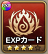 EXP�����ɭ���ALL��.png