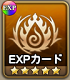 EXP�����ɭ���ALL��.png